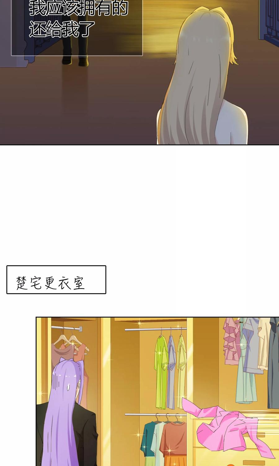 《霸道忠犬寻爱记》第123话 今夜主角 第12页