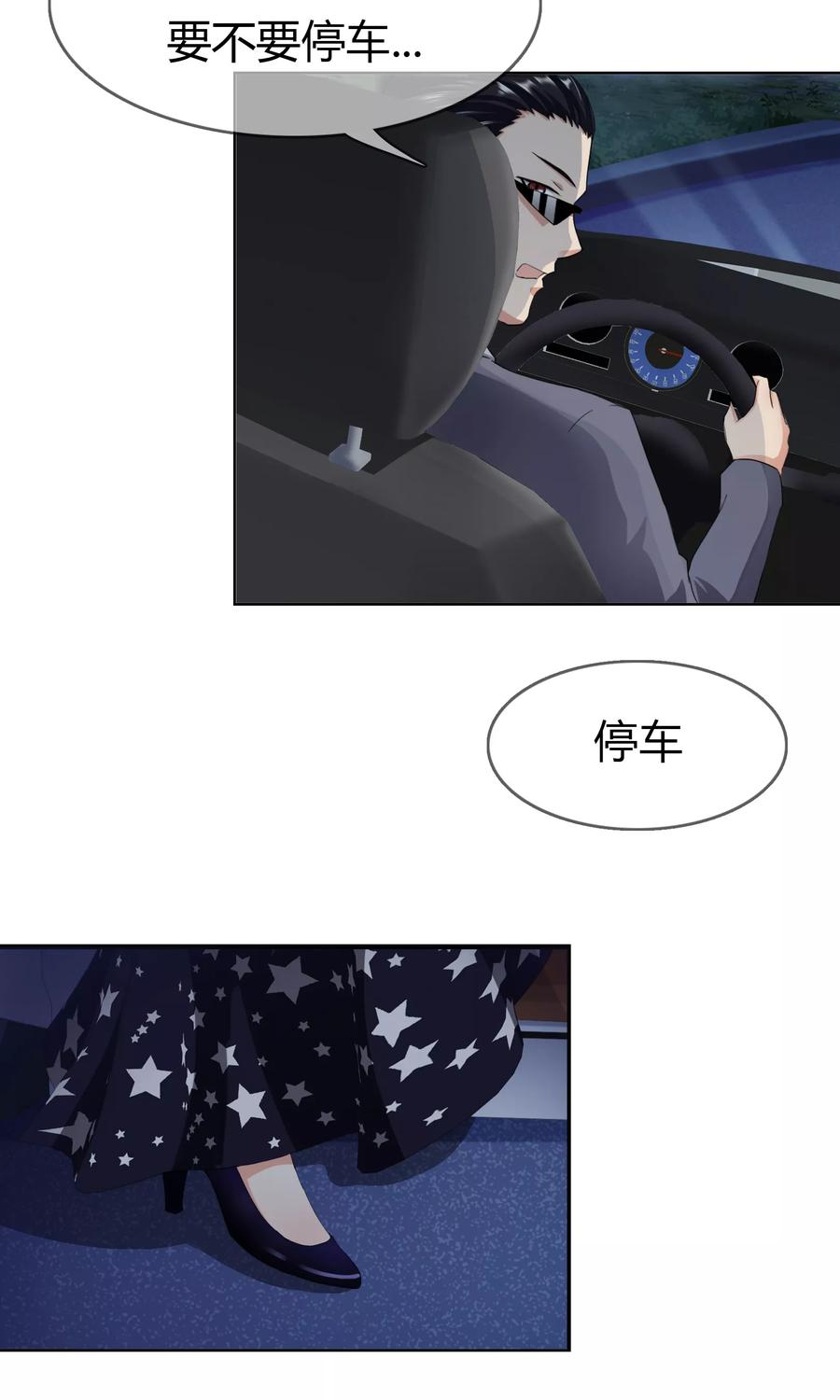 《霸道忠犬寻爱记》第123话 今夜主角 第8页