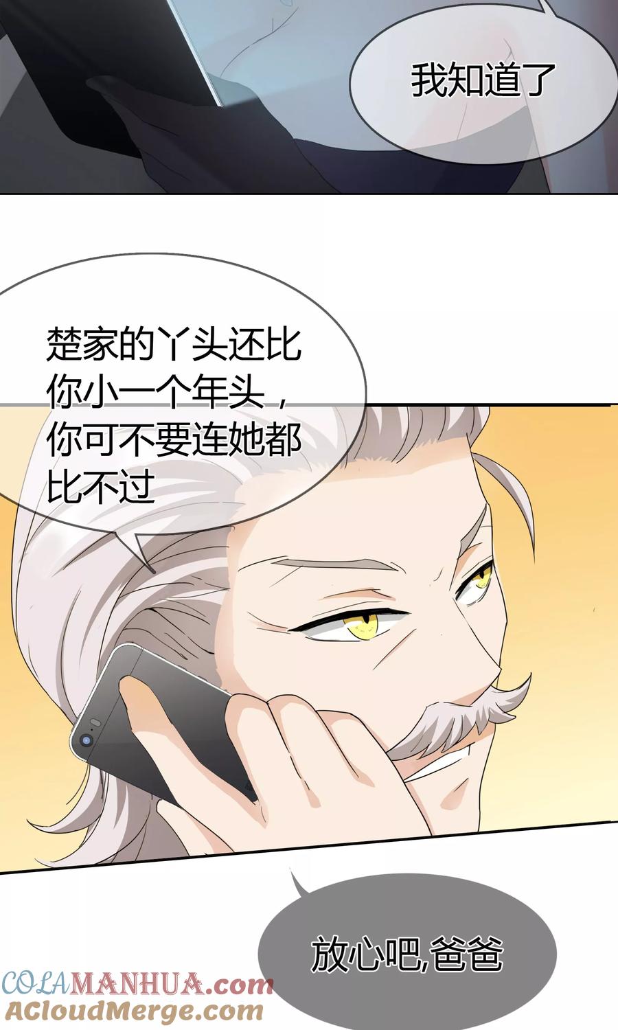 《霸道忠犬寻爱记》第123话 今夜主角 第5页