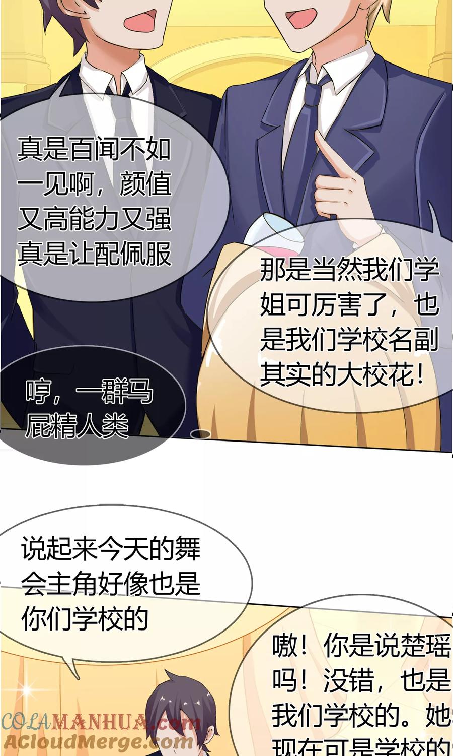《霸道忠犬寻爱记》第124话 场内 第13页
