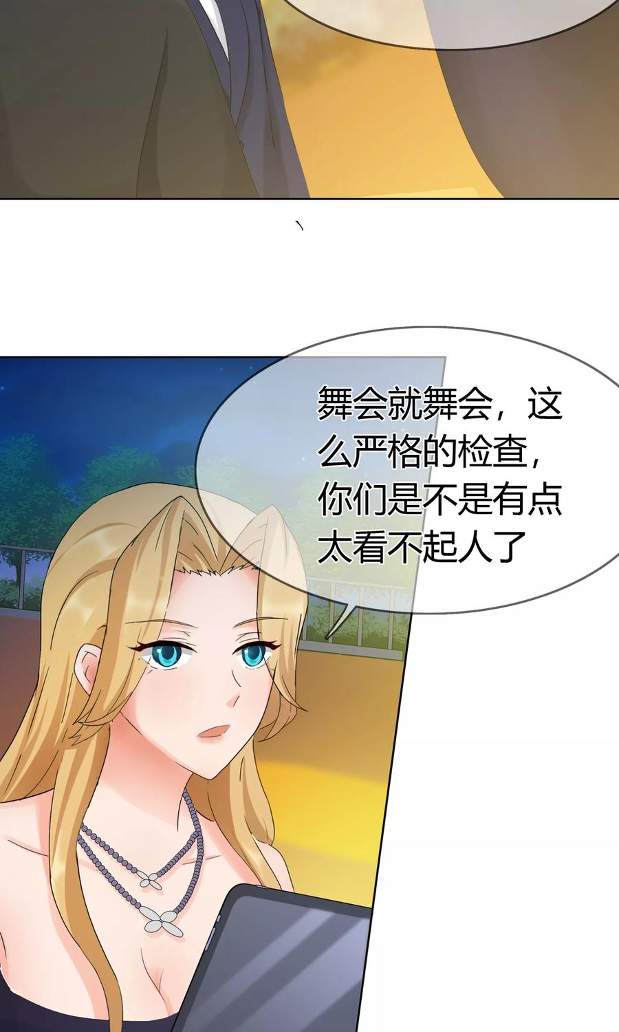 《霸道忠犬寻爱记》第124话 场内 第4页