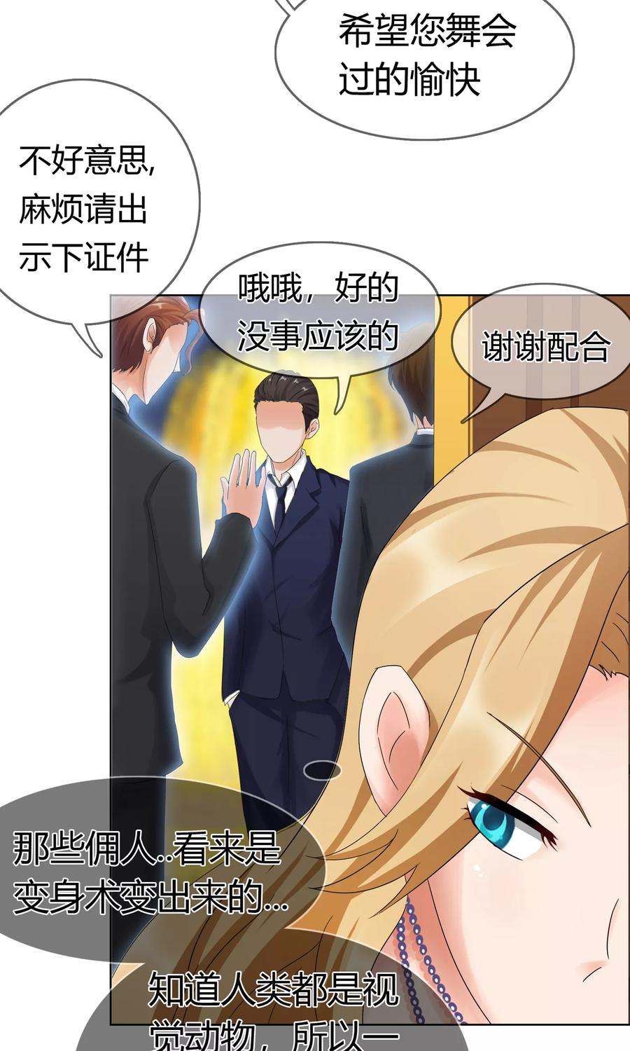 《霸道忠犬寻爱记》第124话 场内 第6页