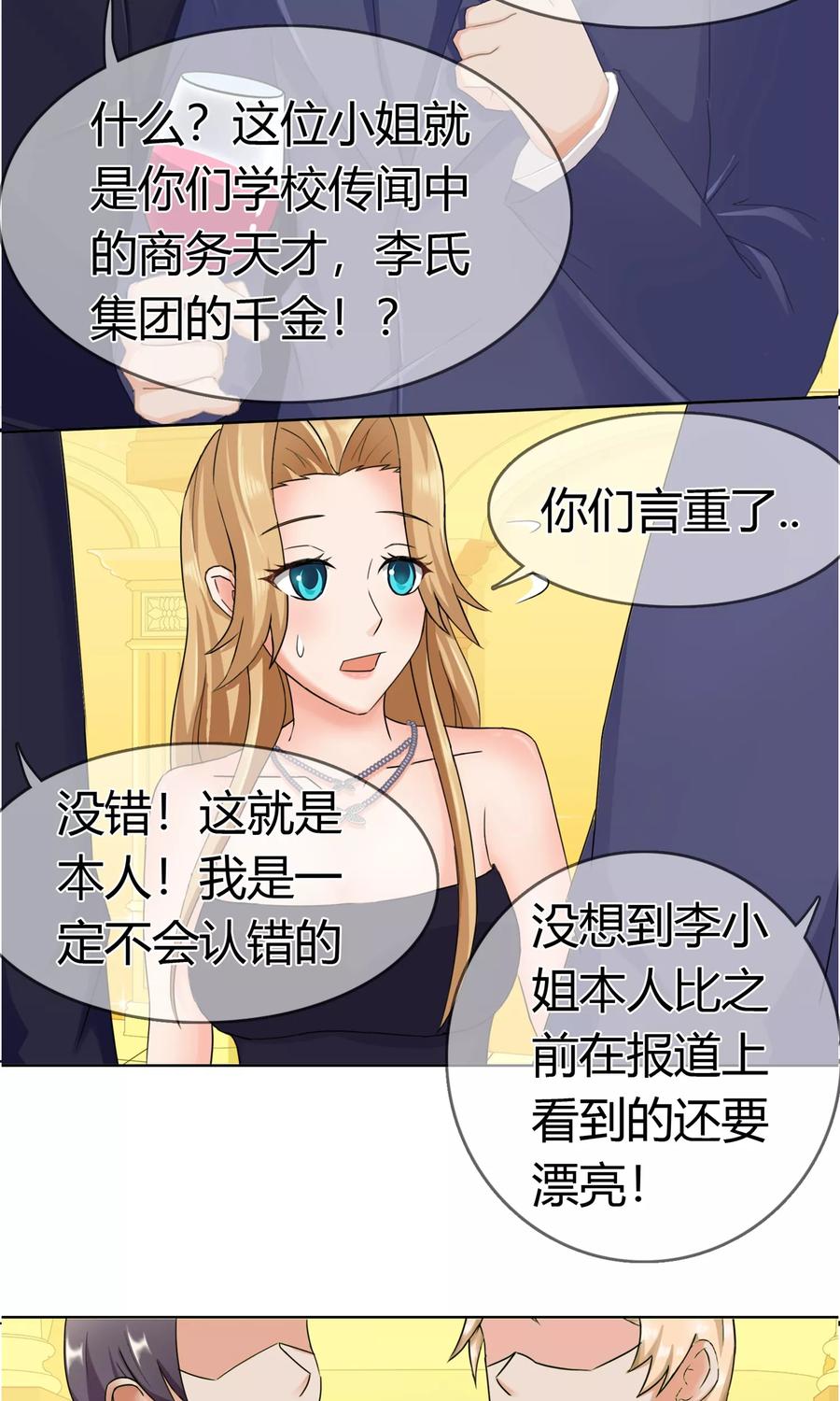 《霸道忠犬寻爱记》第124话 场内 第12页