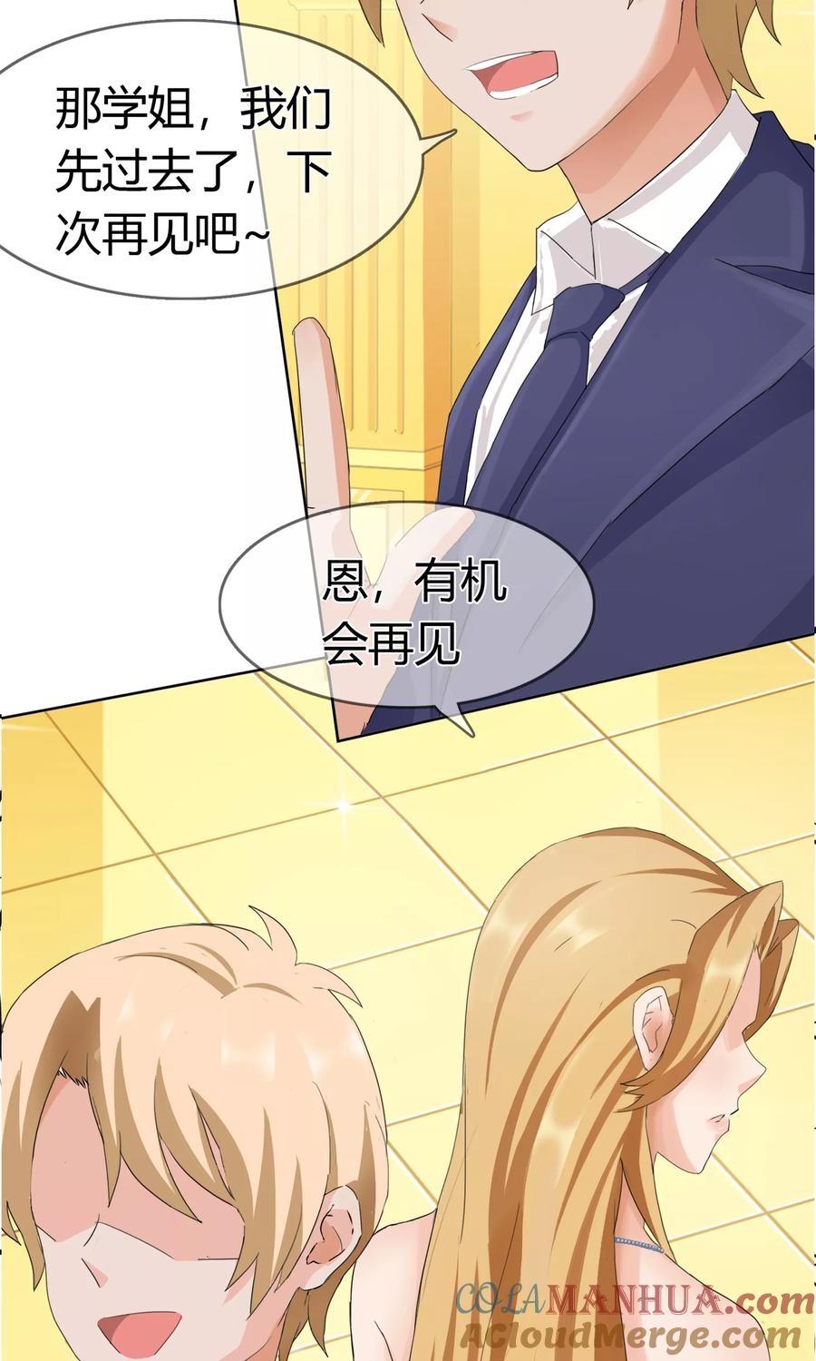 《霸道忠犬寻爱记》第124话 场内 第15页