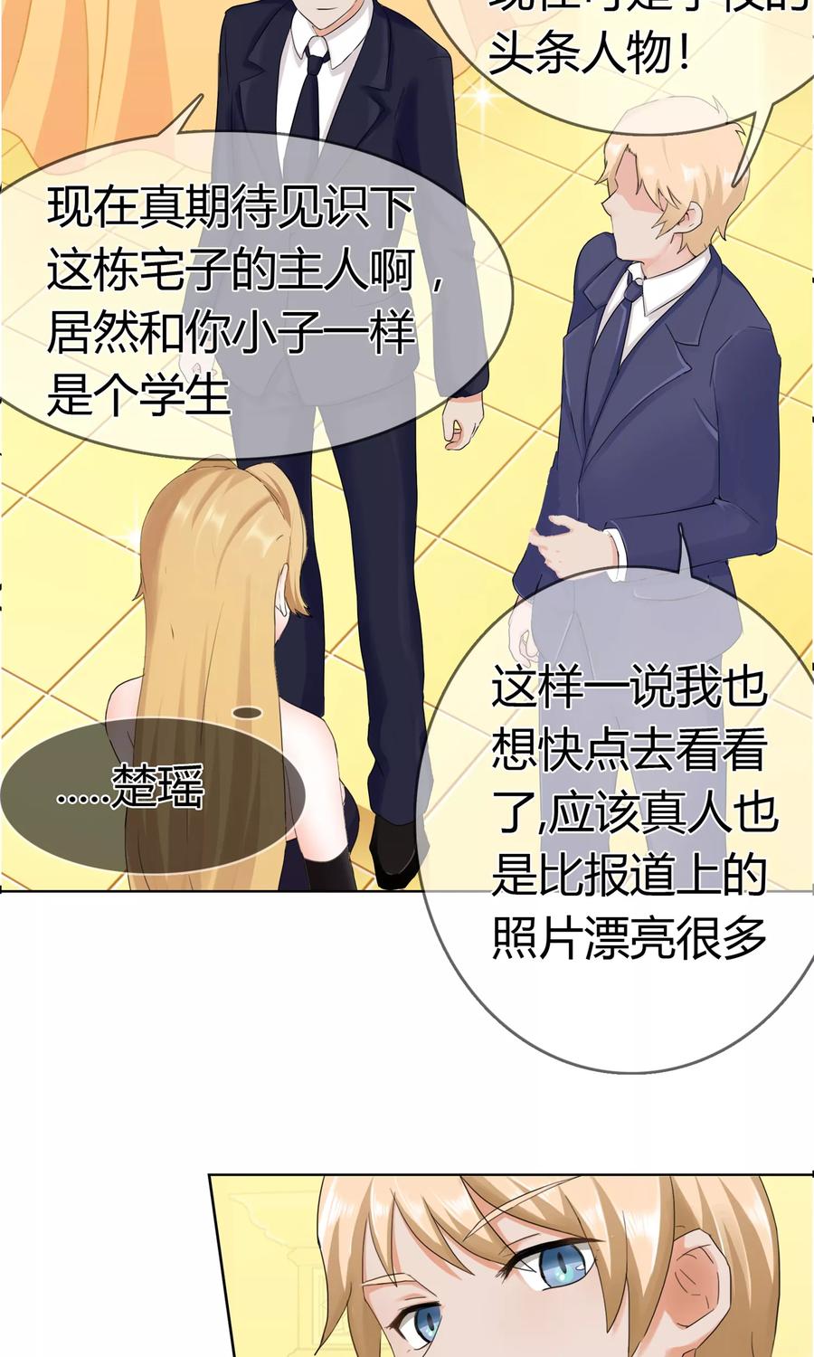 《霸道忠犬寻爱记》第124话 场内 第14页