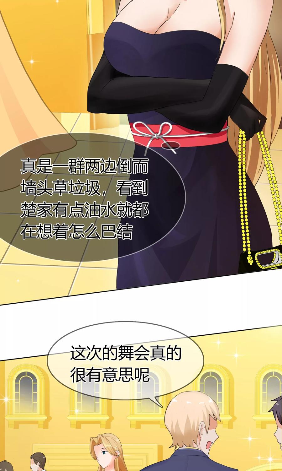 《霸道忠犬寻爱记》第124话 场内 第8页