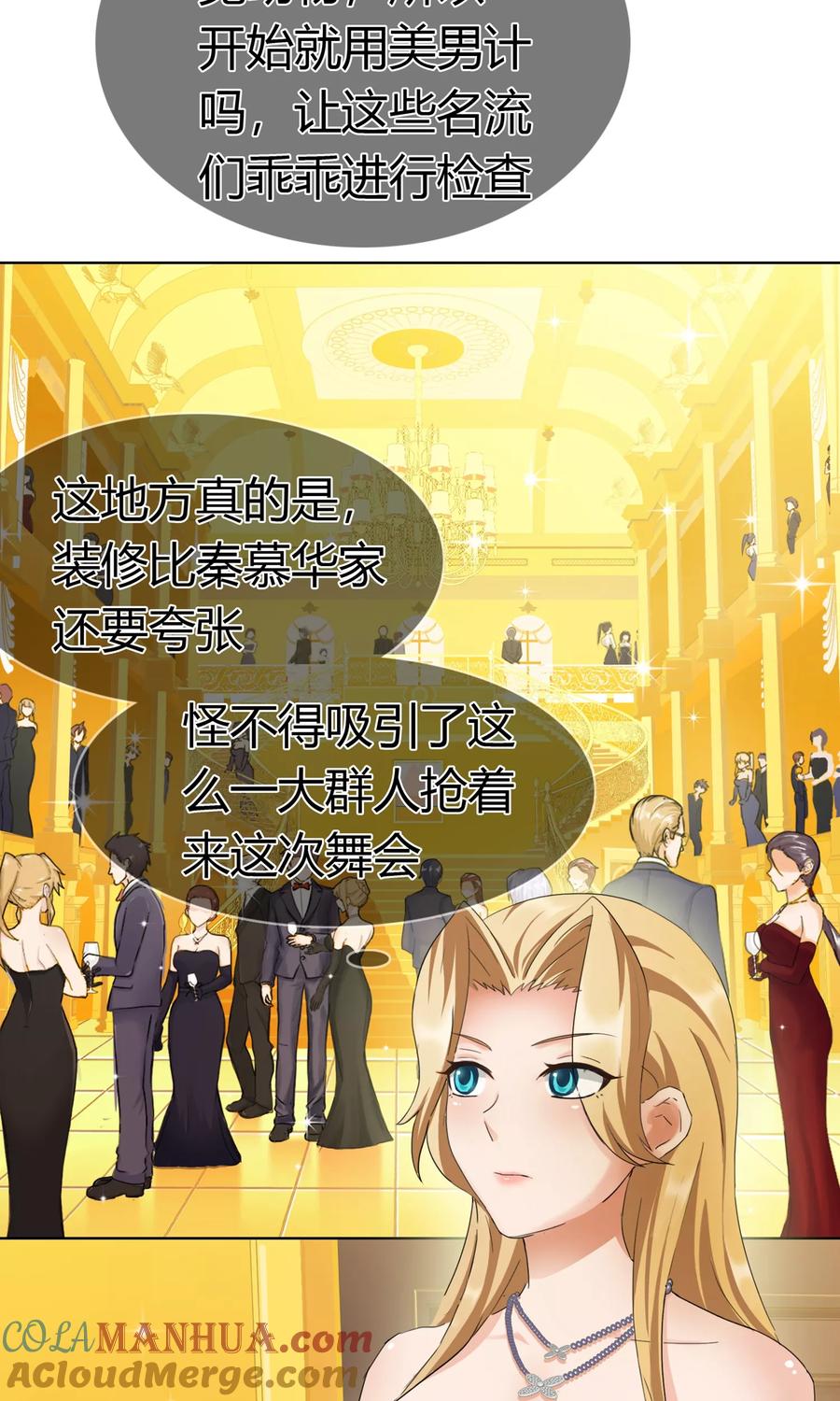 《霸道忠犬寻爱记》第124话 场内 第7页