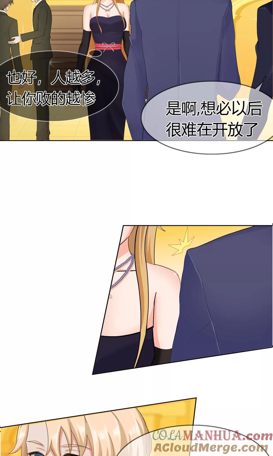 《霸道忠犬寻爱记》第124话 场内 第9页