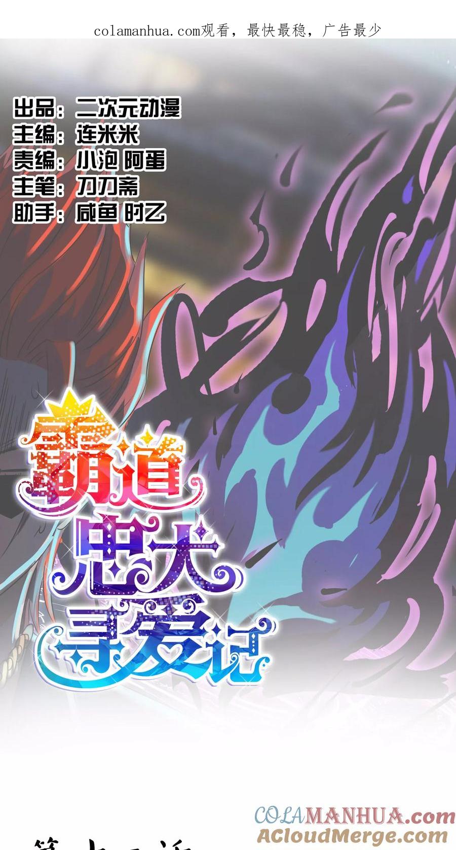 《霸道忠犬寻爱记》第12话 给我一首bgm的时间 第1页