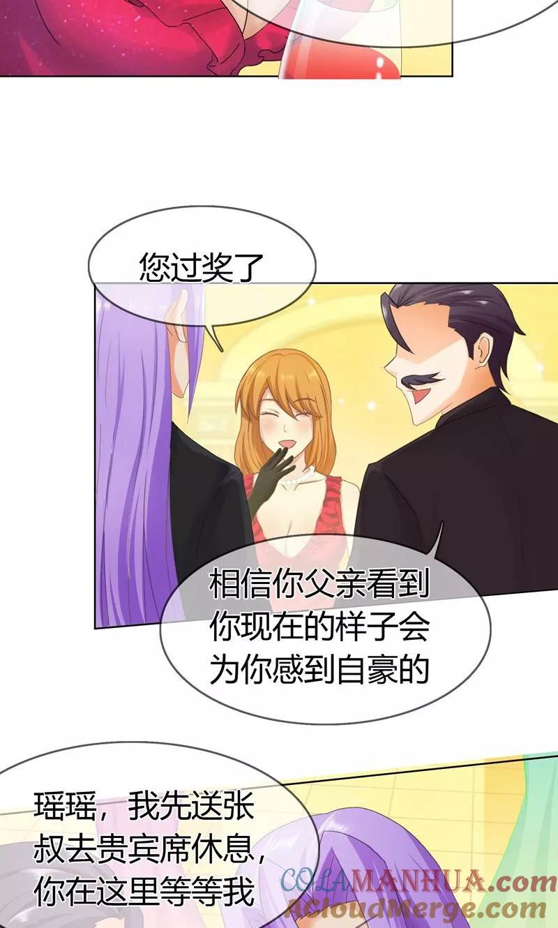《霸道忠犬寻爱记》第125话 两人将会有怎么的开展 第7页