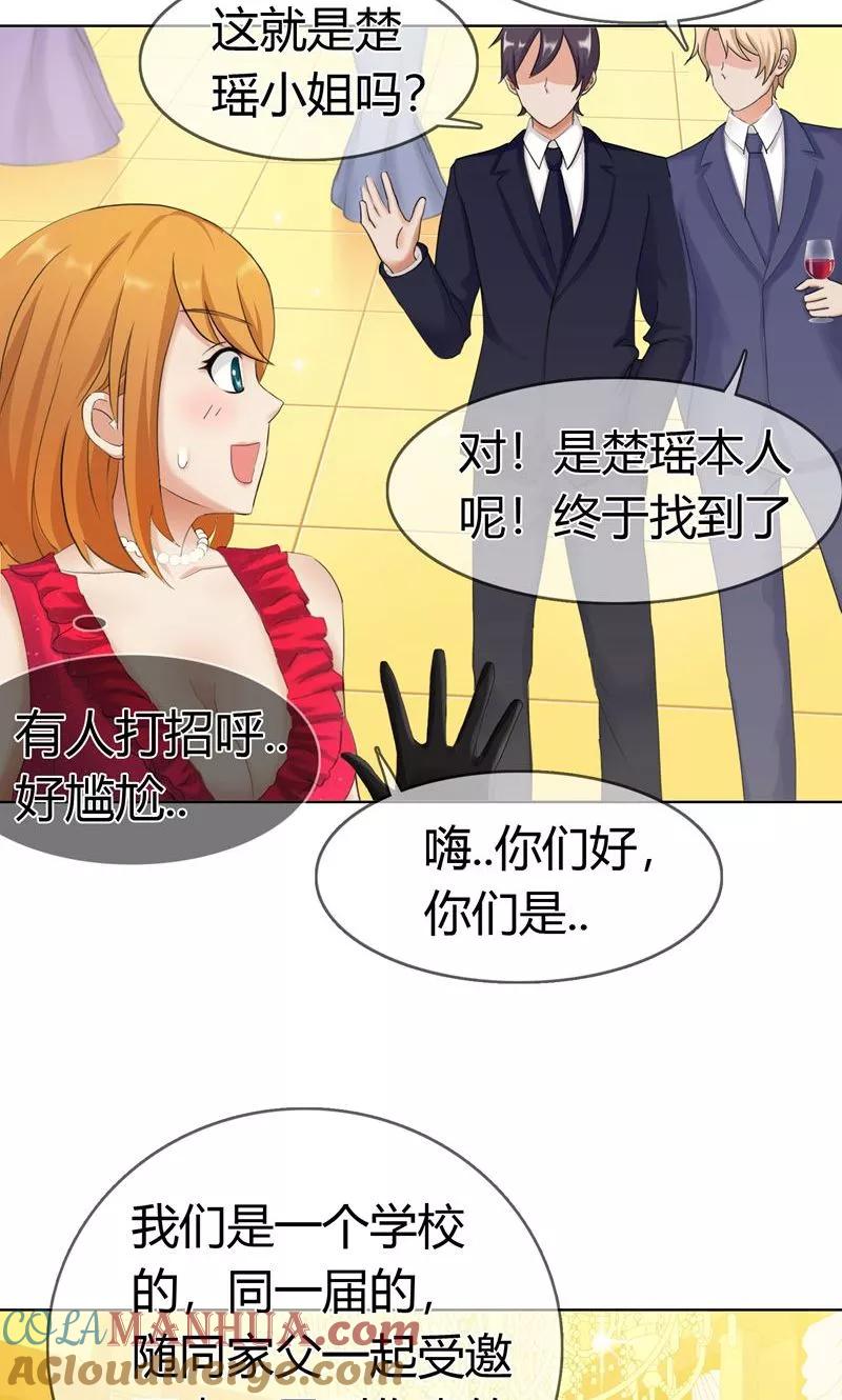 《霸道忠犬寻爱记》第125话 两人将会有怎么的开展 第11页