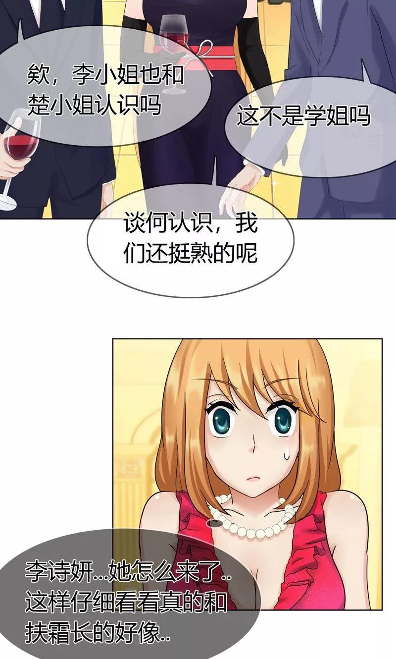 《霸道忠犬寻爱记》第125话 两人将会有怎么的开展 第14页