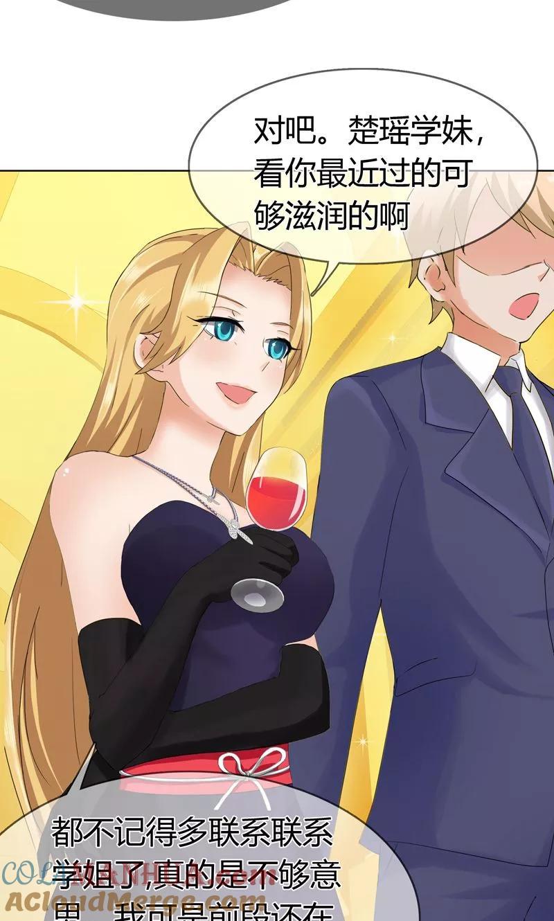 《霸道忠犬寻爱记》第125话 两人将会有怎么的开展 第15页
