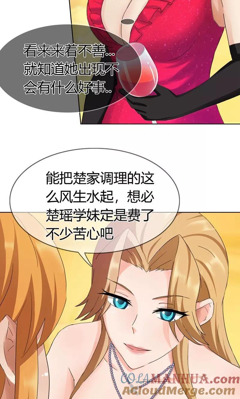 《霸道忠犬寻爱记》第125话 两人将会有怎么的开展 第17页
