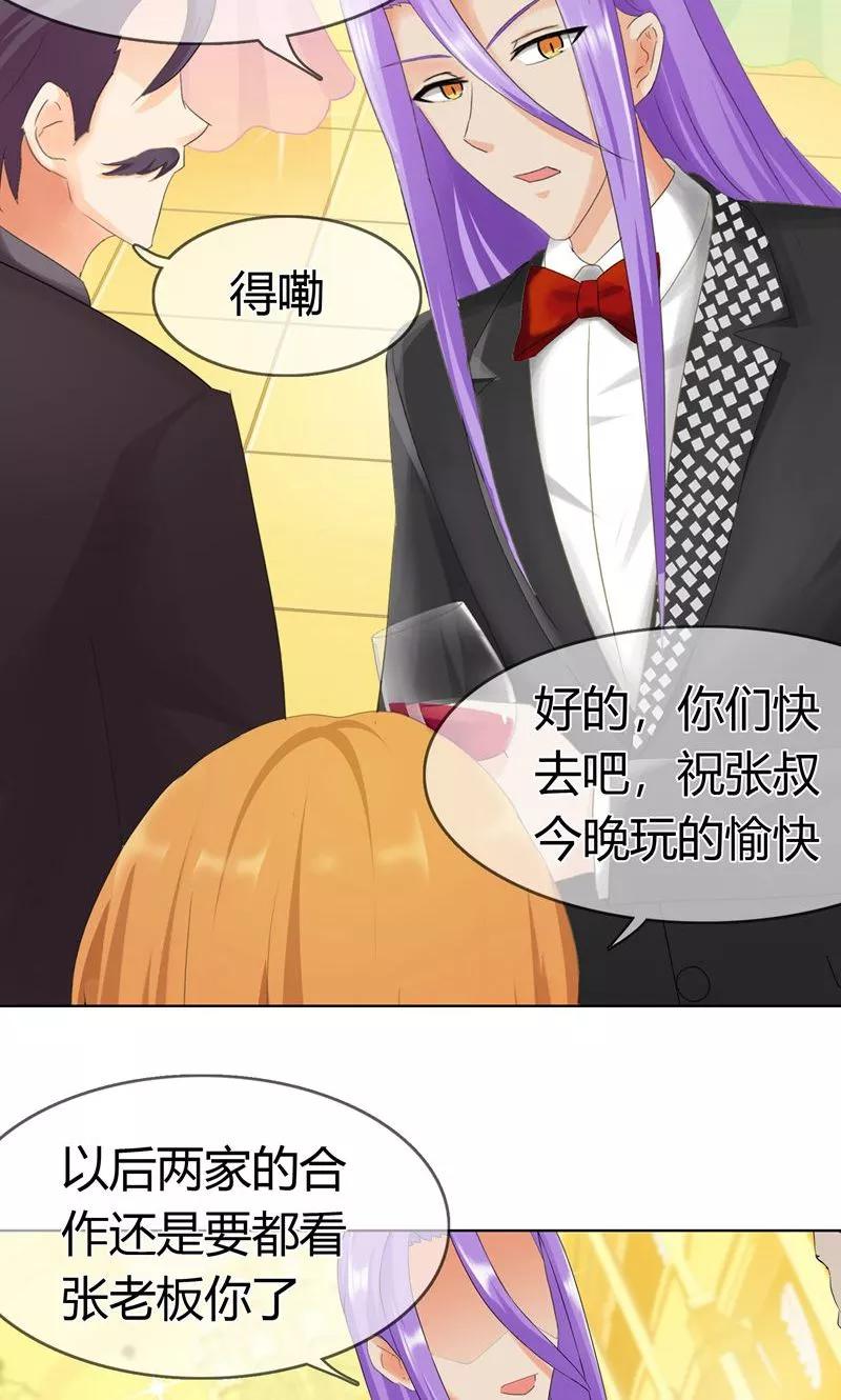 《霸道忠犬寻爱记》第125话 两人将会有怎么的开展 第8页