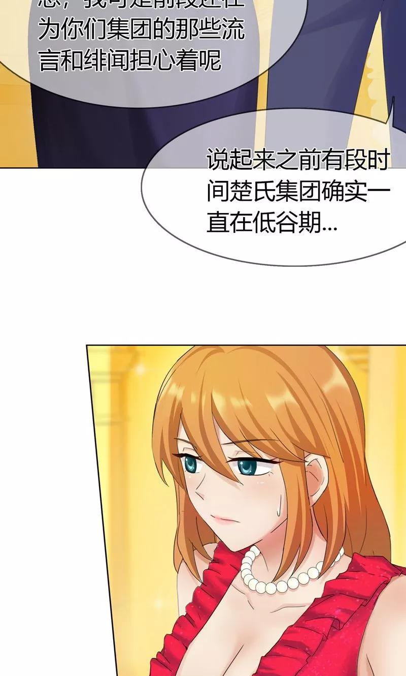 《霸道忠犬寻爱记》第125话 两人将会有怎么的开展 第16页