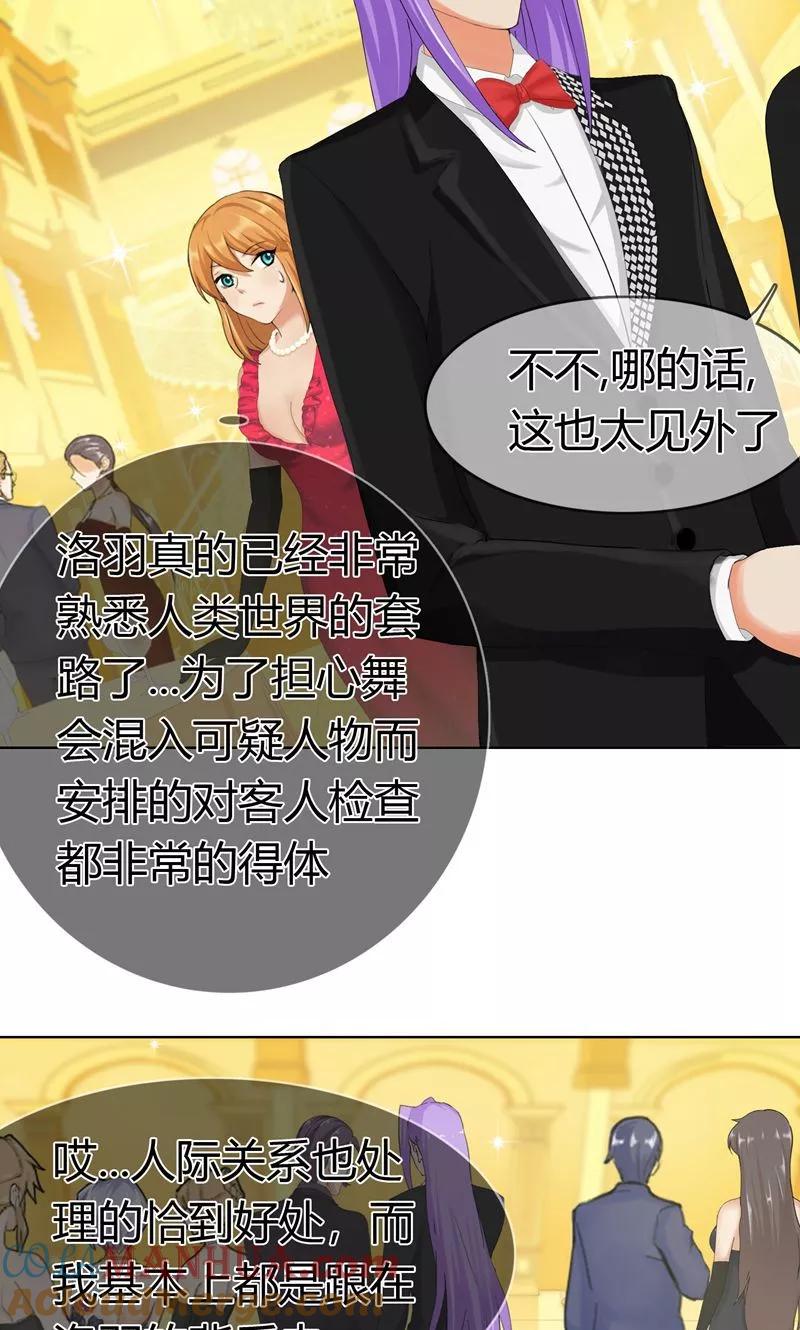 《霸道忠犬寻爱记》第125话 两人将会有怎么的开展 第9页