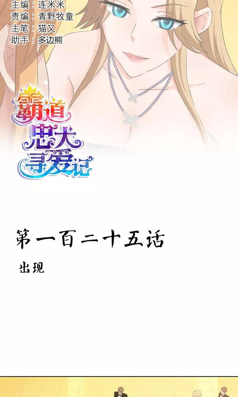 《霸道忠犬寻爱记》第125话 两人将会有怎么的开展 第2页