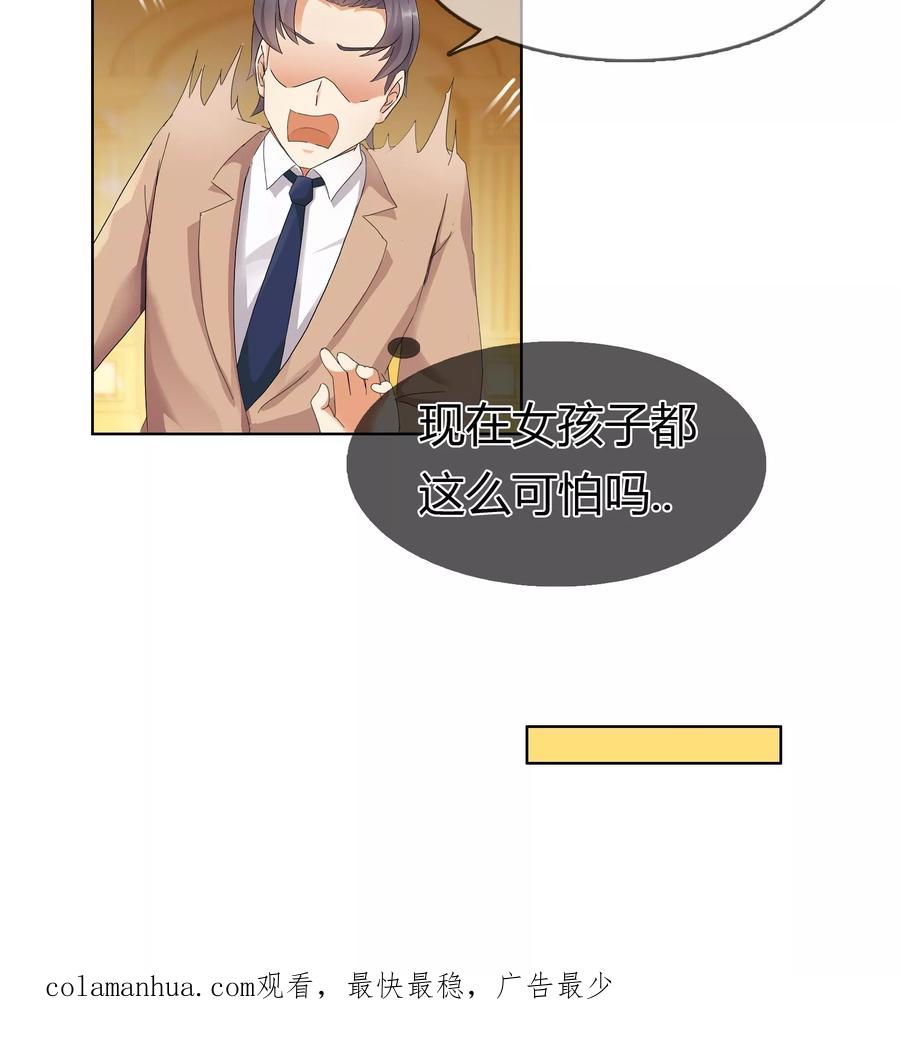 《霸道忠犬寻爱记》第126话 闹场 第18页