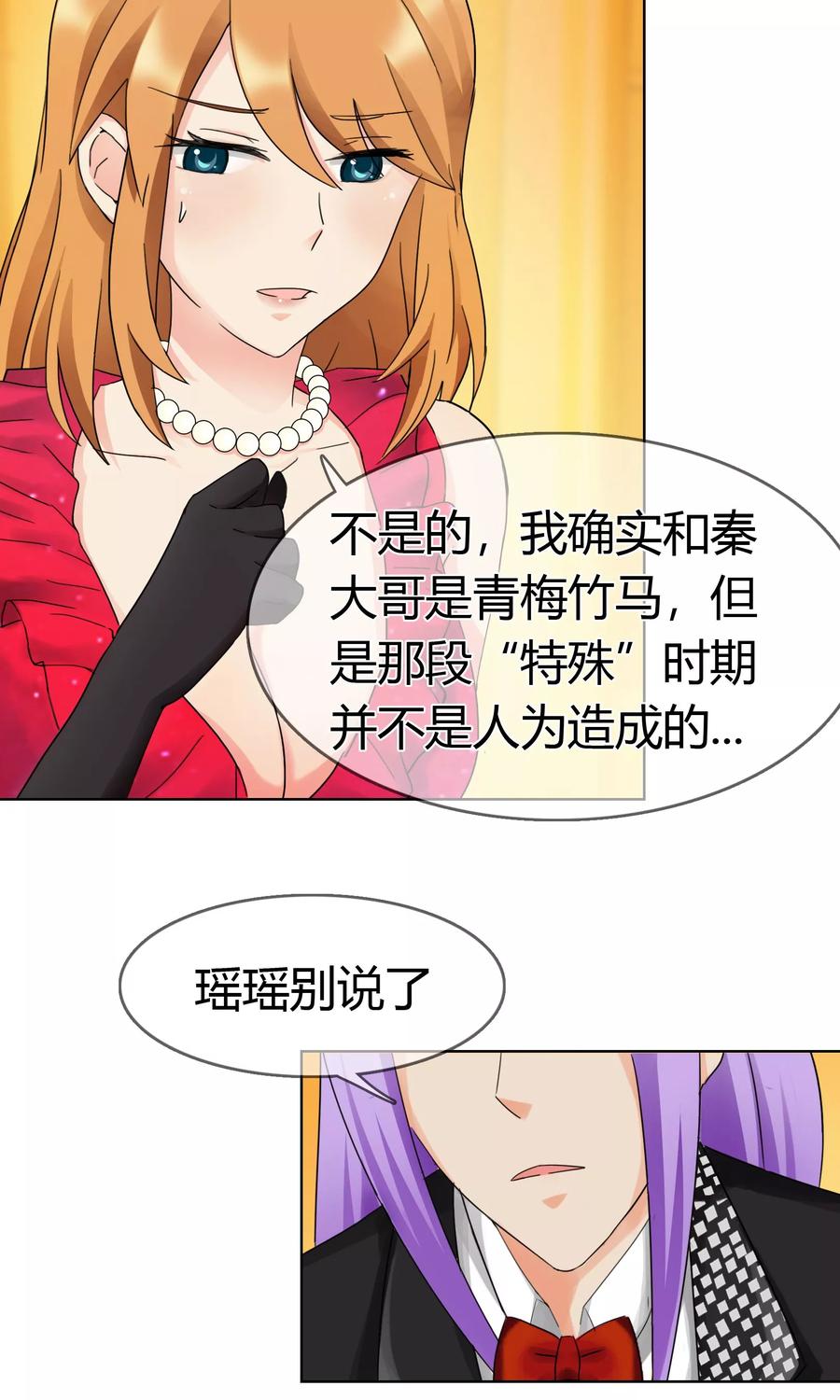 《霸道忠犬寻爱记》第126话 闹场 第6页