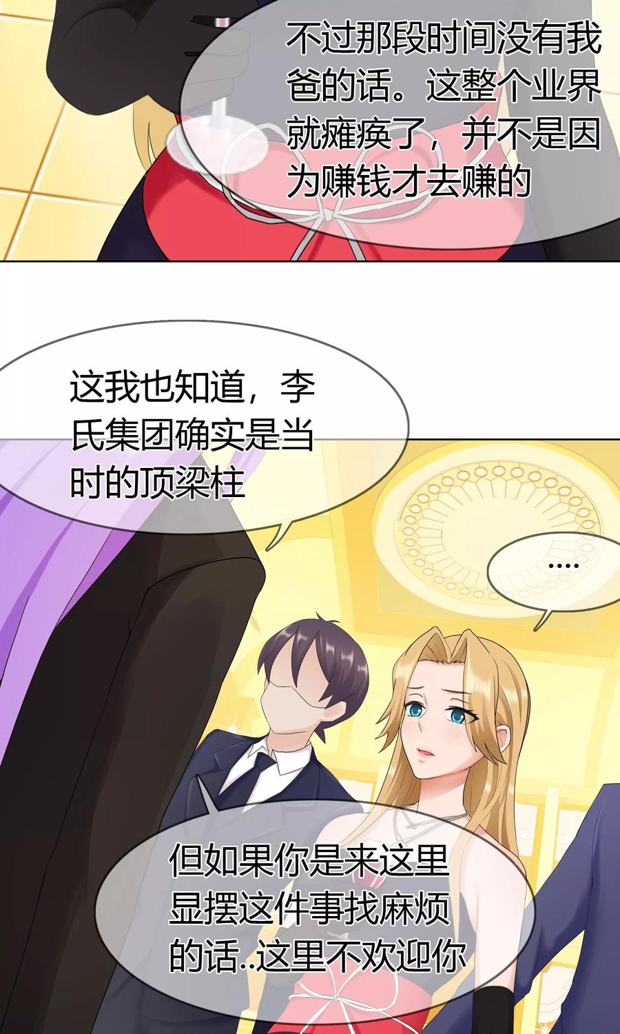 《霸道忠犬寻爱记》第126话 闹场 第10页