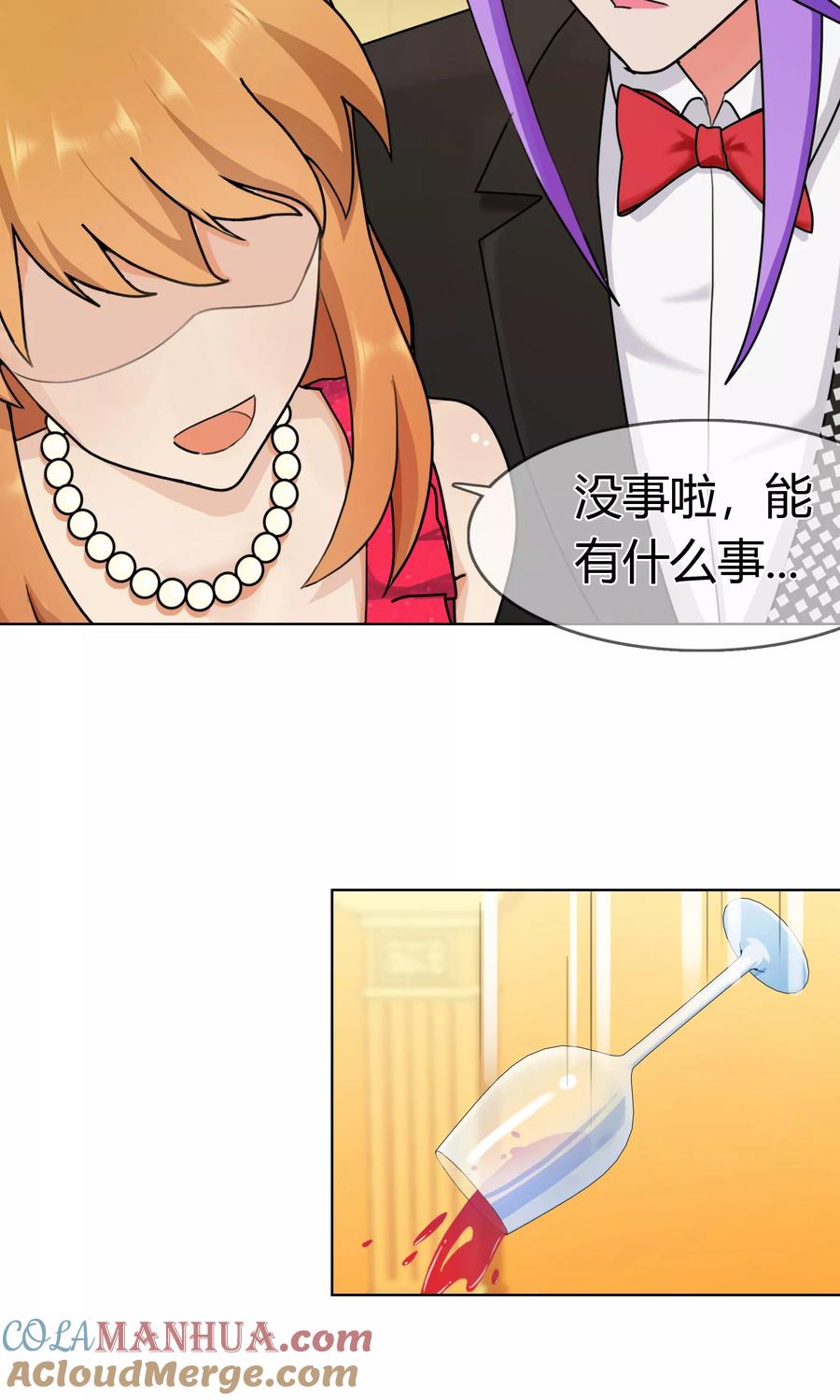 《霸道忠犬寻爱记》第126话 闹场 第15页