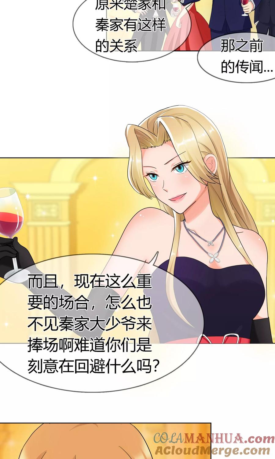 《霸道忠犬寻爱记》第126话 闹场 第5页