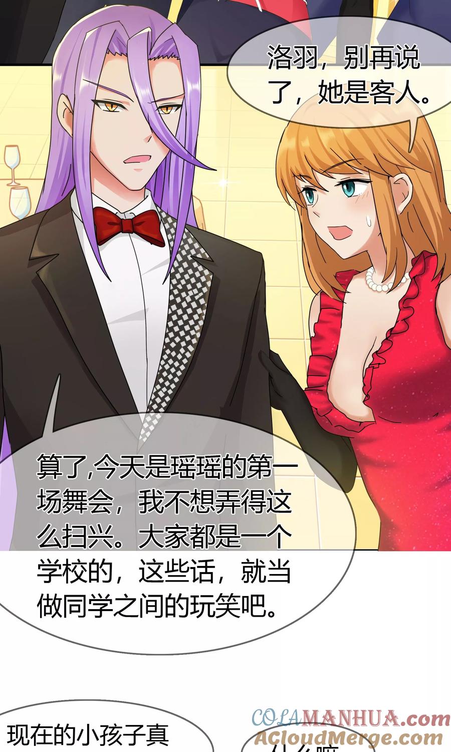 《霸道忠犬寻爱记》第126话 闹场 第11页