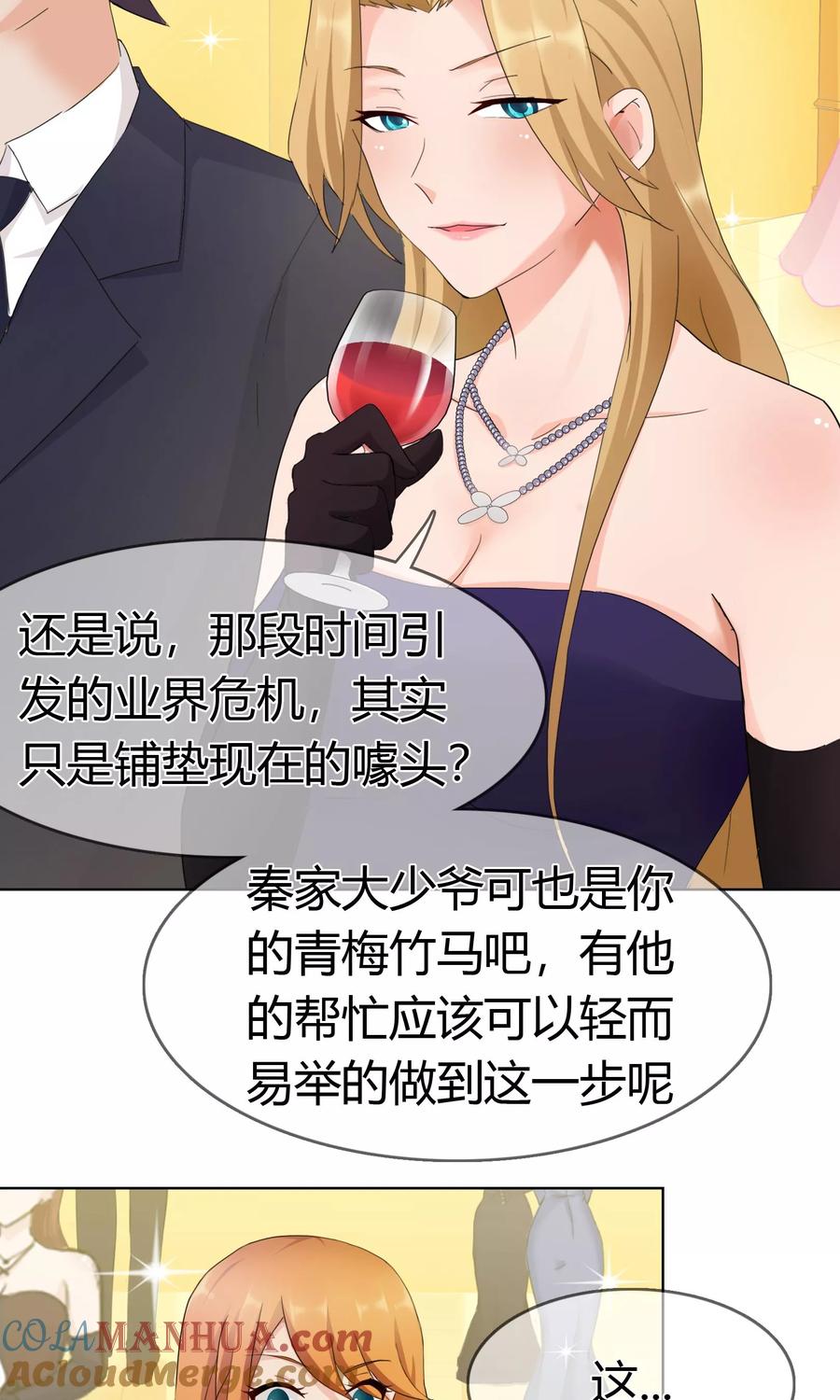 《霸道忠犬寻爱记》第126话 闹场 第3页