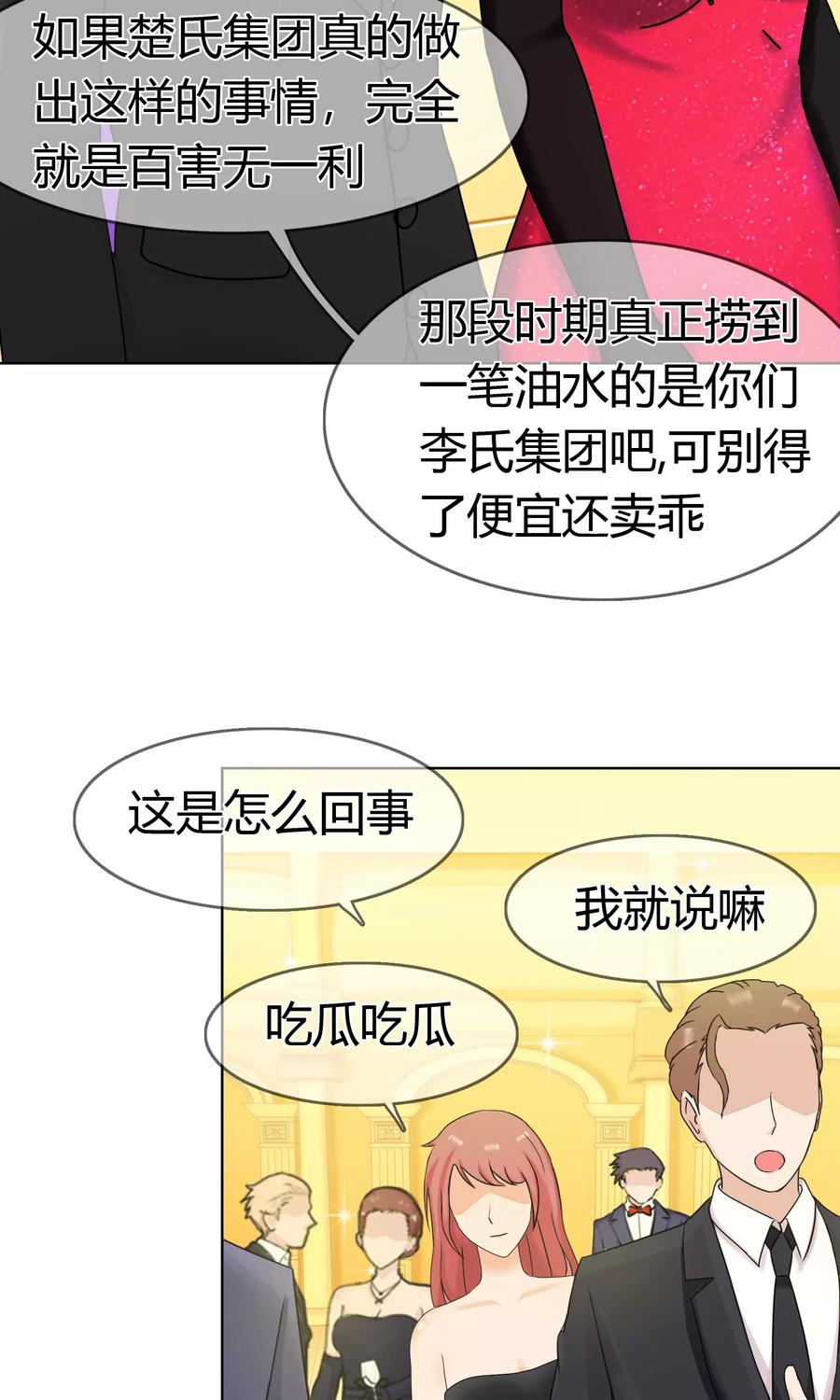 《霸道忠犬寻爱记》第126话 闹场 第8页