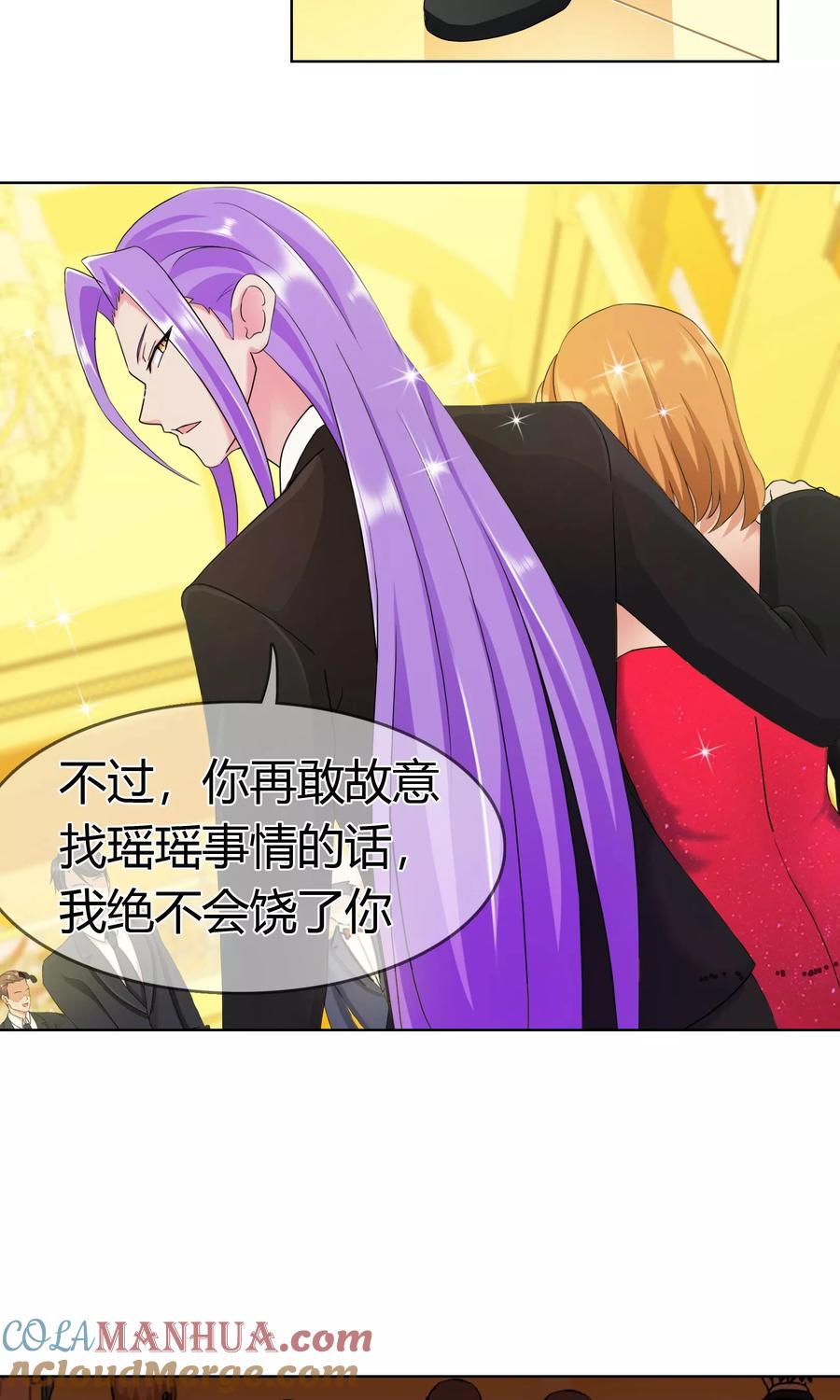 《霸道忠犬寻爱记》第126话 闹场 第13页