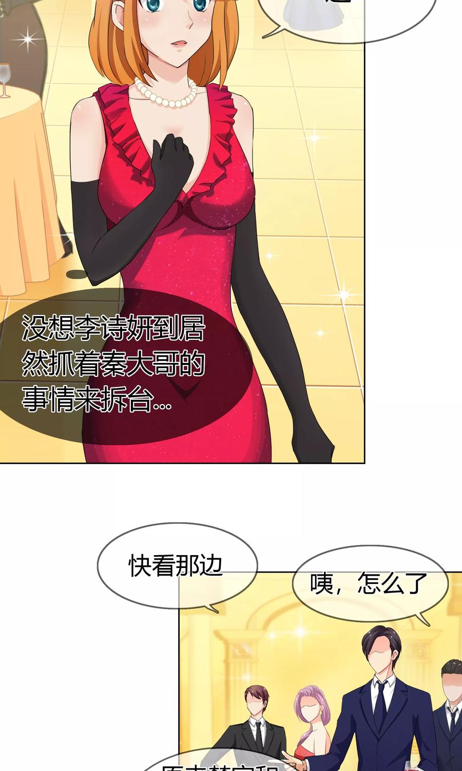 《霸道忠犬寻爱记》第126话 闹场 第4页