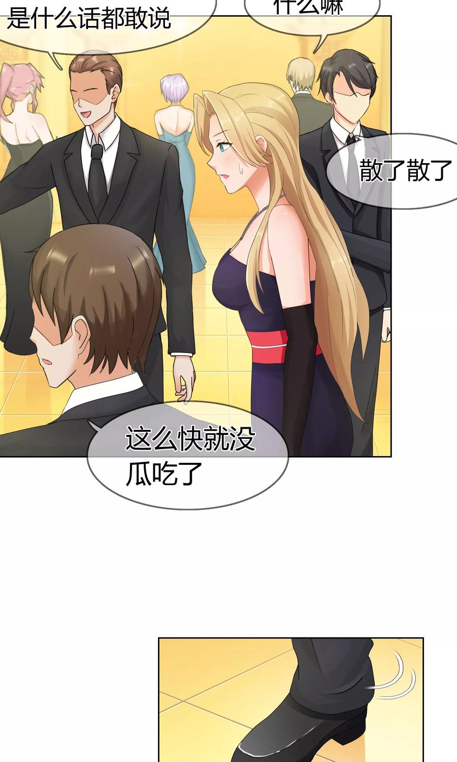 《霸道忠犬寻爱记》第126话 闹场 第12页