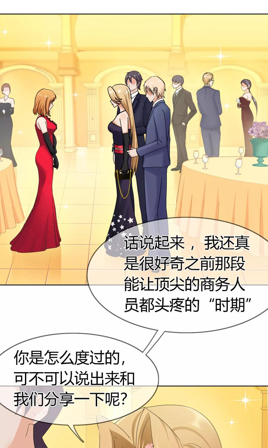 《霸道忠犬寻爱记》第126话 闹场 第2页