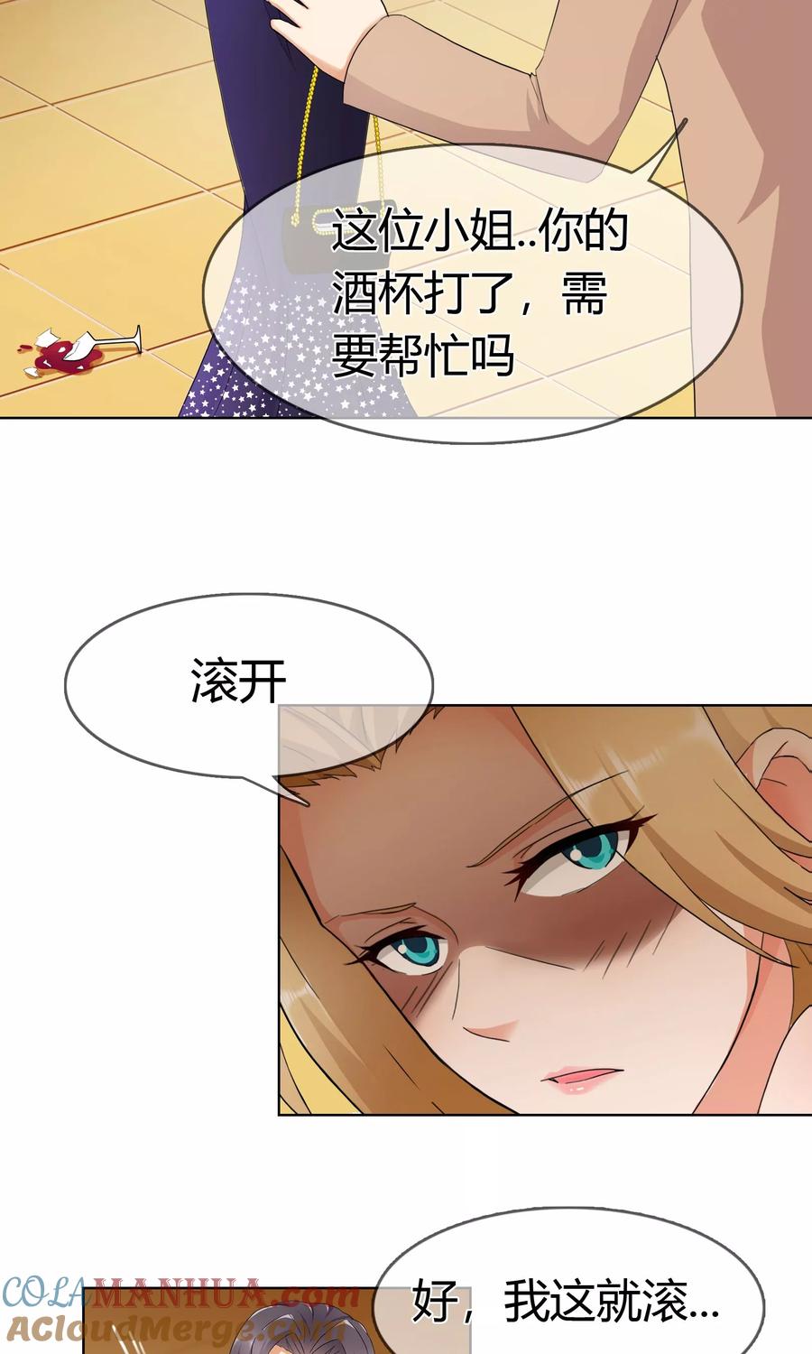《霸道忠犬寻爱记》第126话 闹场 第17页