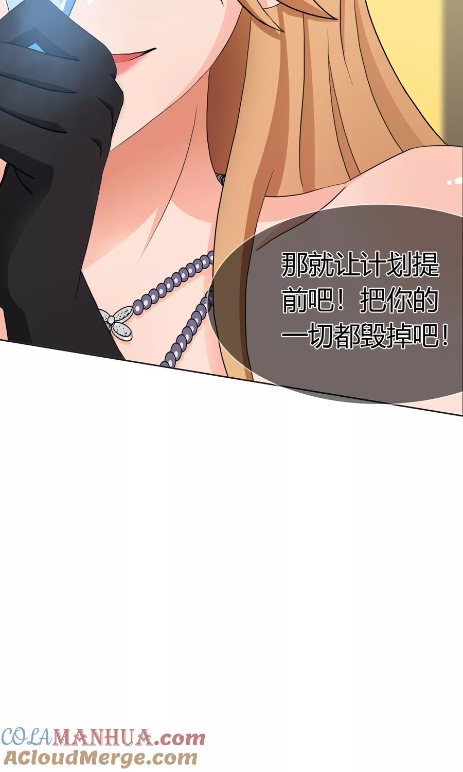 《霸道忠犬寻爱记》第127话 计划启动 第11页