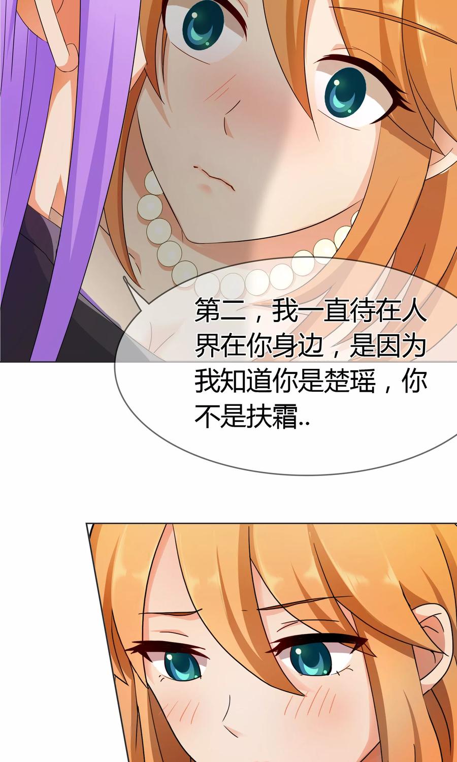 《霸道忠犬寻爱记》第127话 计划启动 第20页