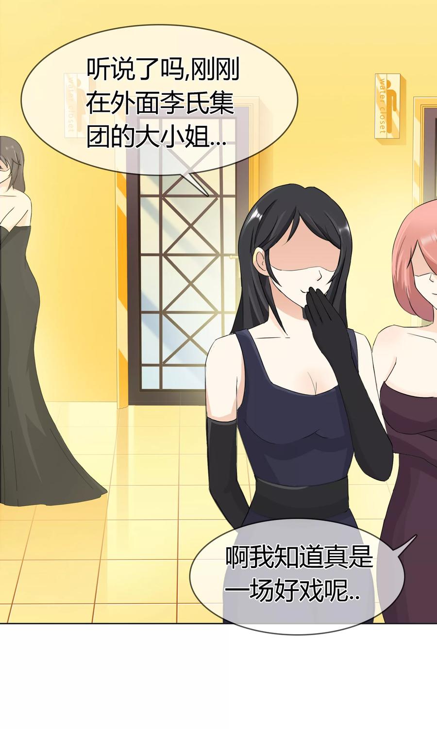 《霸道忠犬寻爱记》第127话 计划启动 第2页