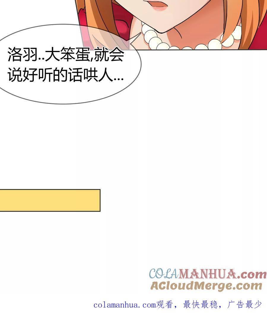 《霸道忠犬寻爱记》第127话 计划启动 第21页