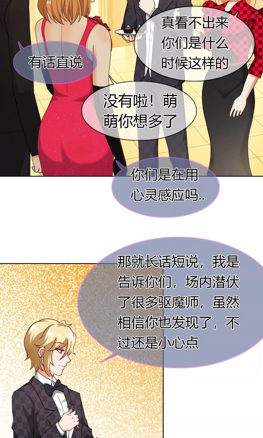 《霸道忠犬寻爱记》第128话 出现！？ 第8页
