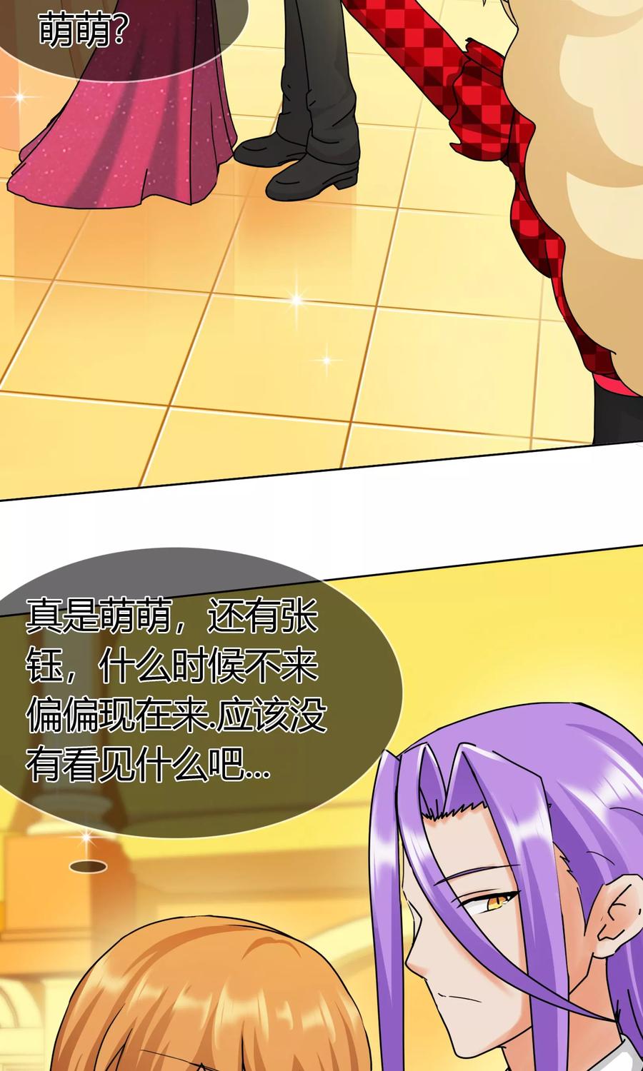 《霸道忠犬寻爱记》第128话 出现！？ 第4页