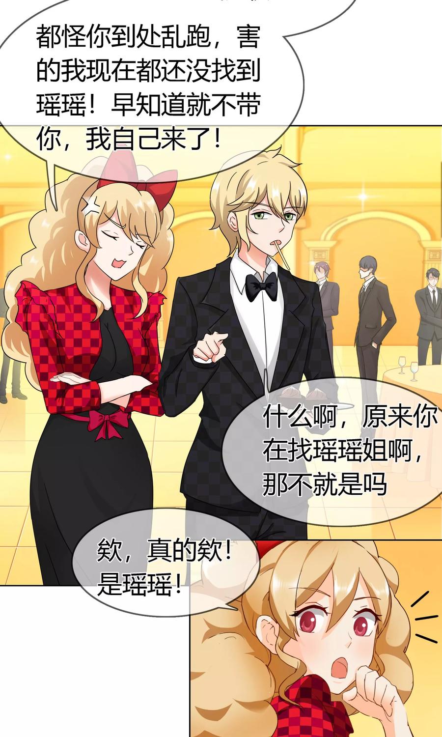 《霸道忠犬寻爱记》第128话 出现！？ 第2页