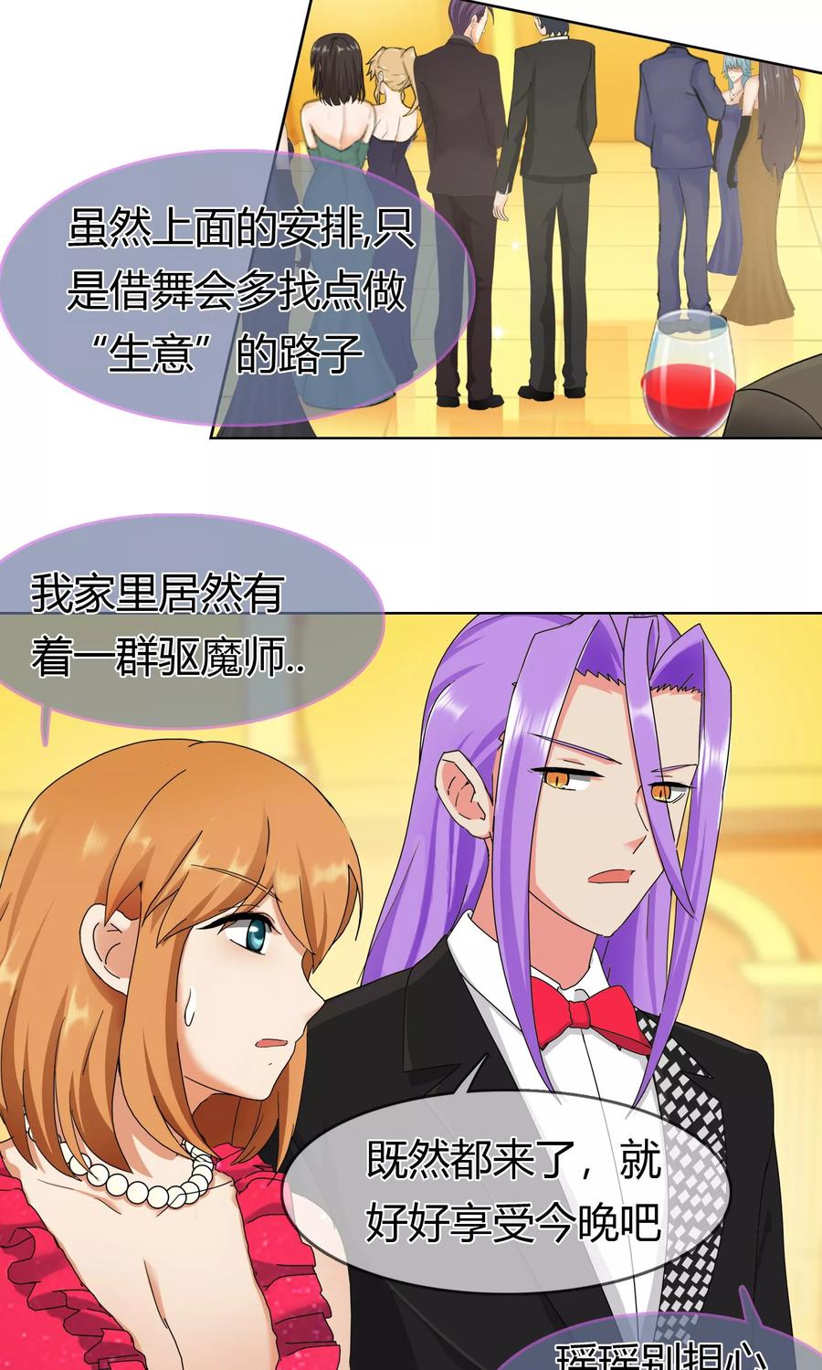 《霸道忠犬寻爱记》第128话 出现！？ 第10页