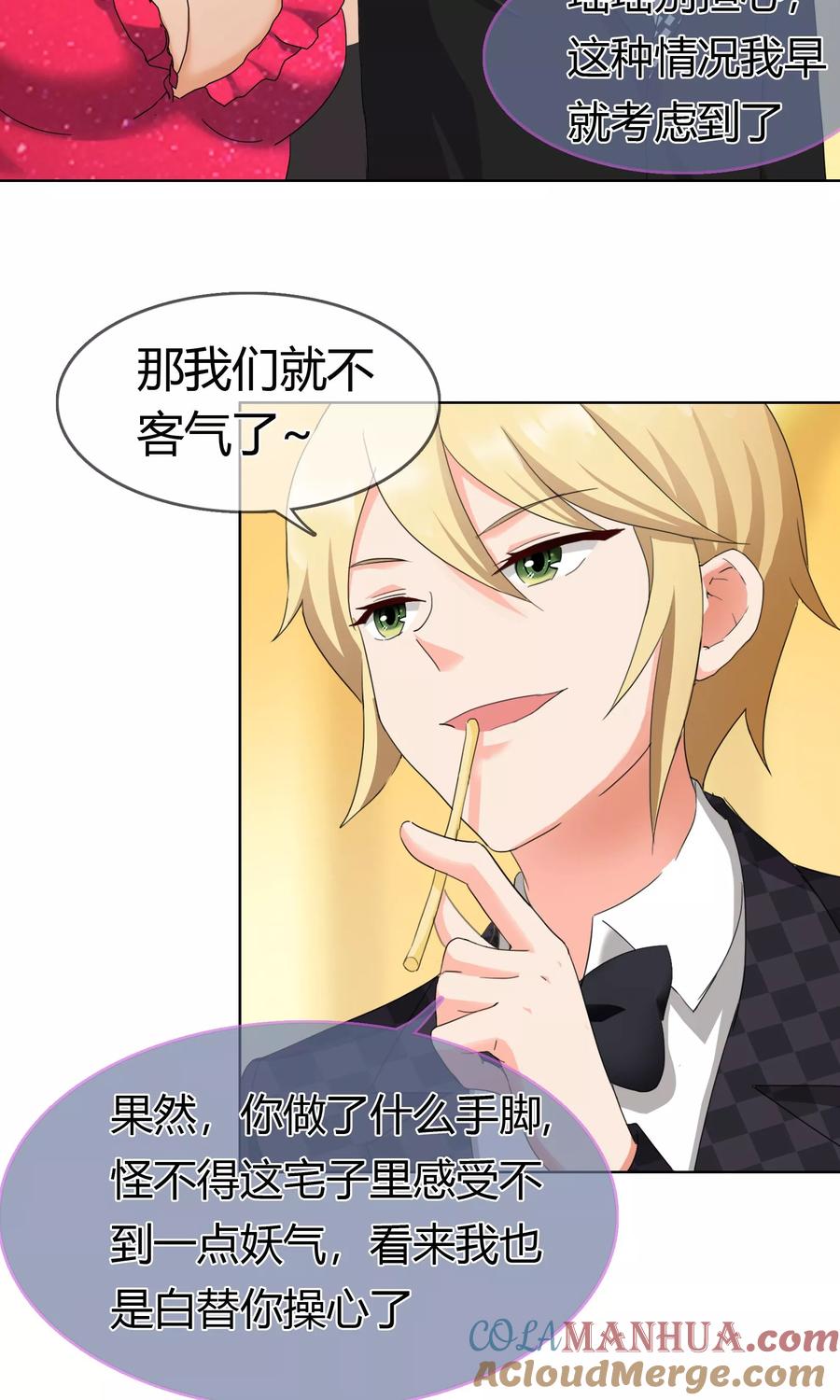《霸道忠犬寻爱记》第128话 出现！？ 第11页