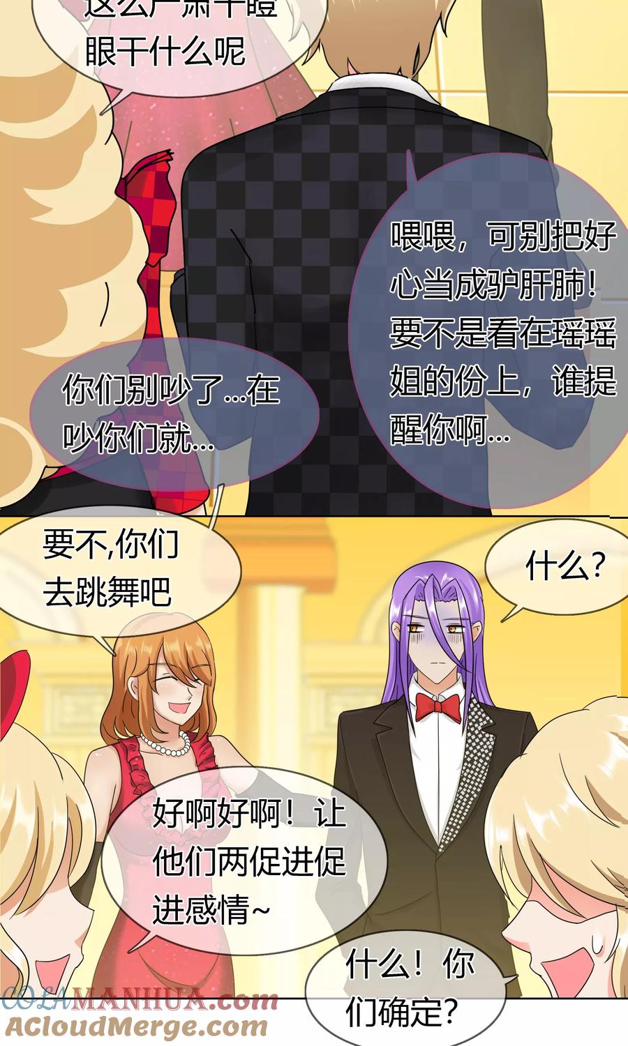《霸道忠犬寻爱记》第128话 出现！？ 第13页