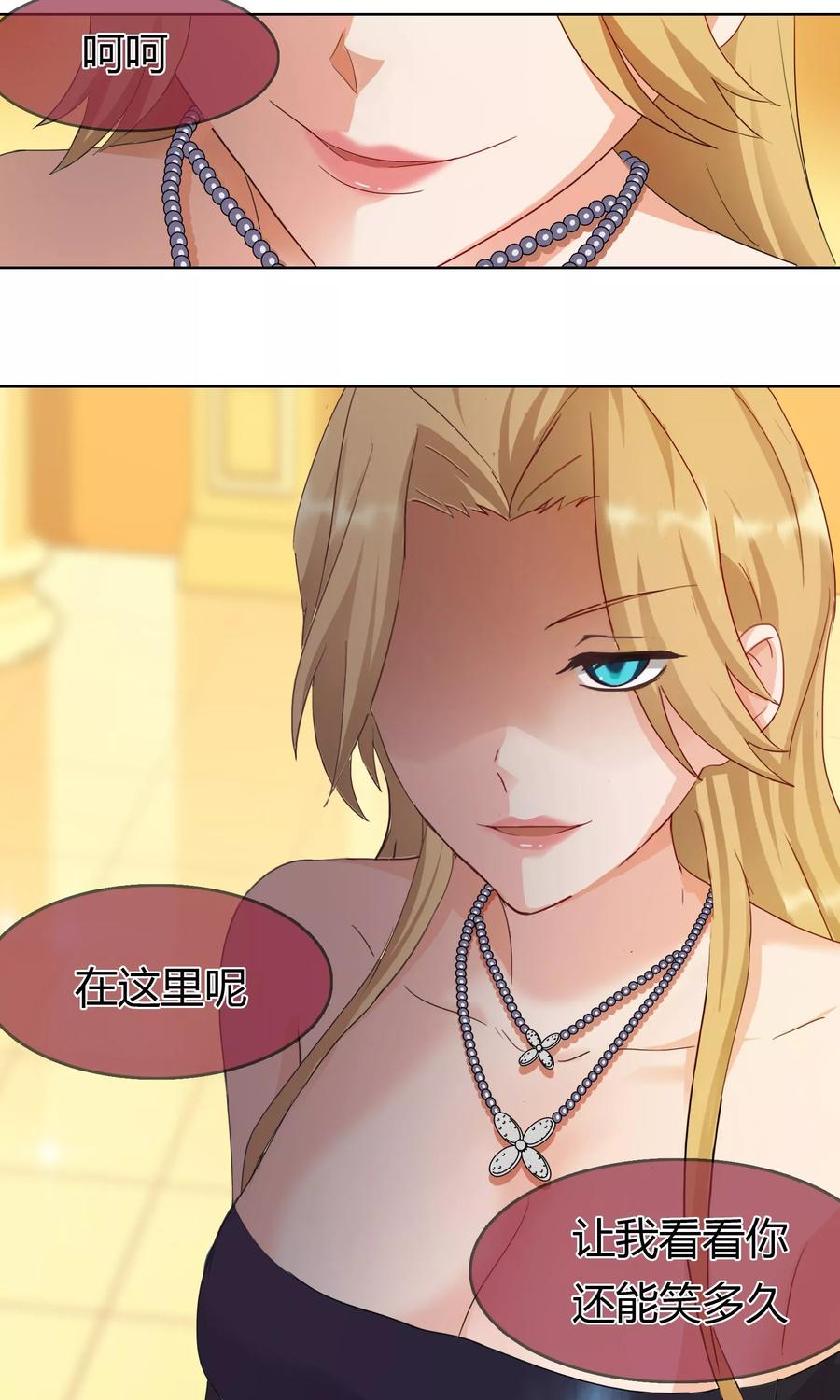 《霸道忠犬寻爱记》第128话 出现！？ 第16页