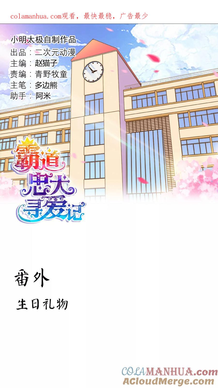 《霸道忠犬寻爱记》番外3上 生日礼物 第1页