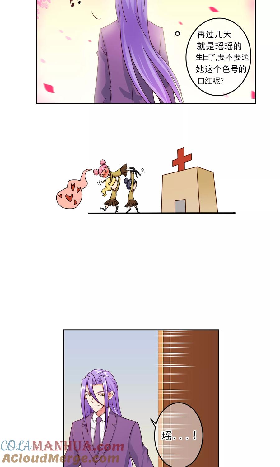 《霸道忠犬寻爱记》番外3上 生日礼物 第11页