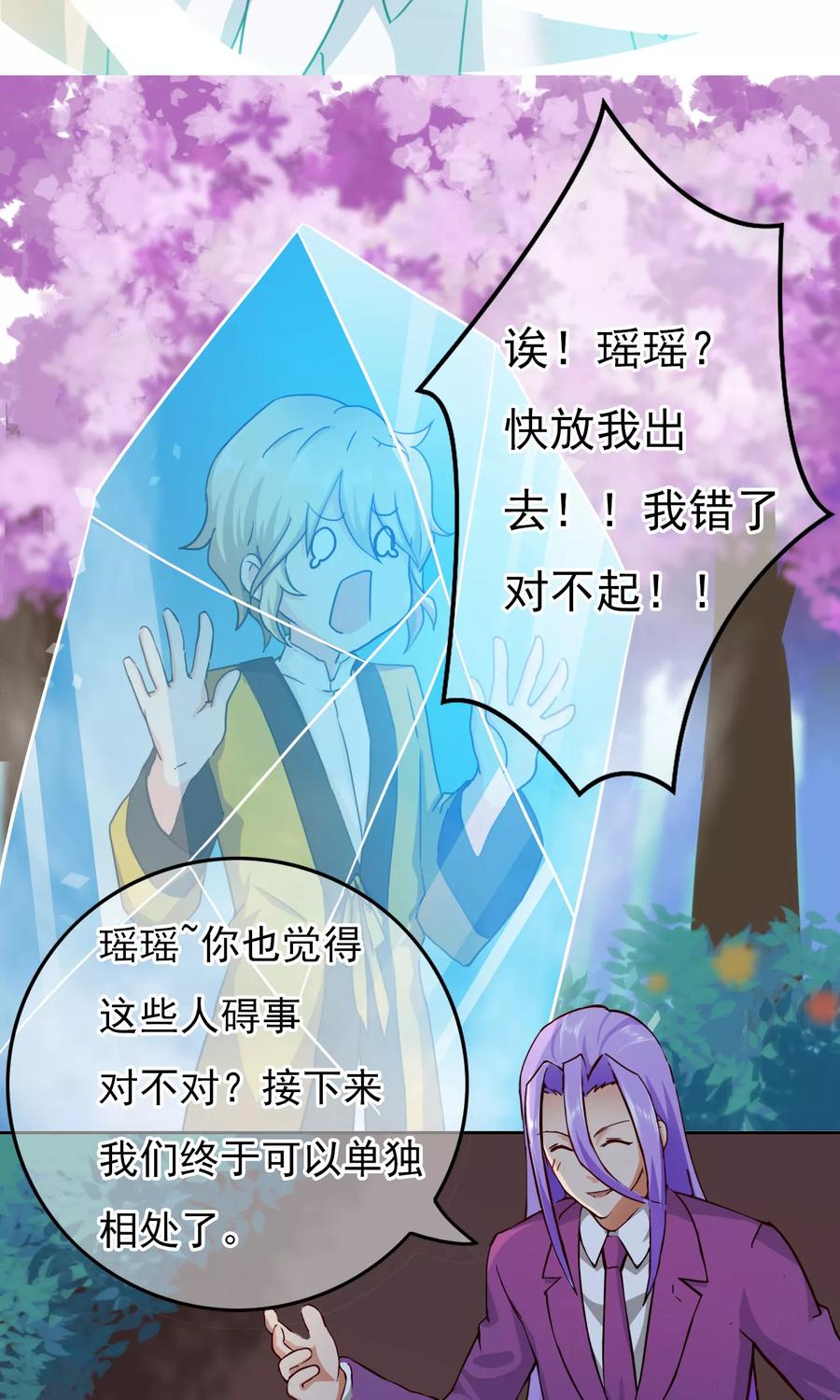 《霸道忠犬寻爱记》番外3下 生日礼物 第20页