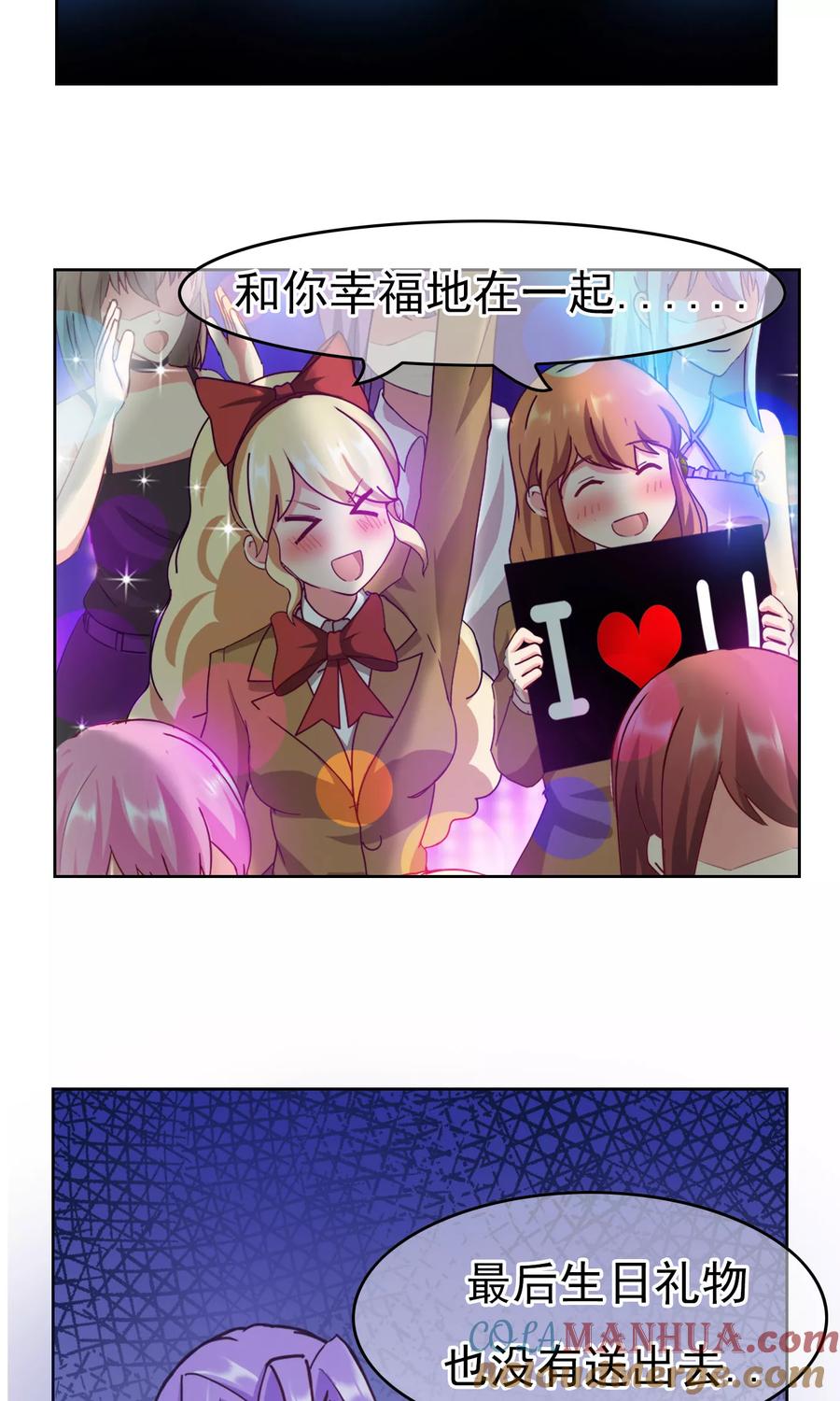 《霸道忠犬寻爱记》番外3下 生日礼物 第23页